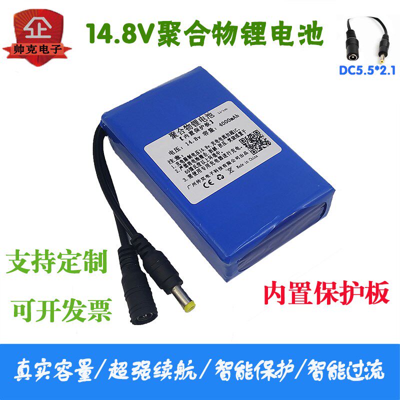 14.8V15v聚合物锂电池16.8v锂电池音响无线监控设备LED路灯指示牌