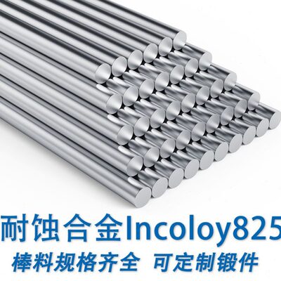 耐蚀合金圆钢Incoloy825 N08825 NS142 圆棒 黑棒 棒料材 研磨棒