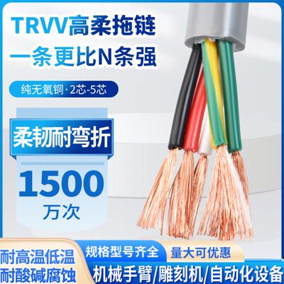 TRVV高柔性拖链电缆2 3 4 5芯0.2 0.3 0.75 1.5平方耐油信号软线