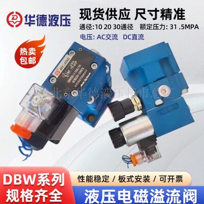 厂家直发溢流阀DBW10B-50B/24V 220V DBW20B-50B/220V调压阀DBW30