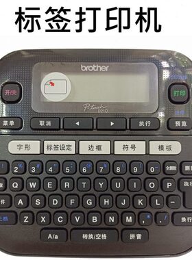 兄弟标签机PT-D210便携式手持不干胶家用线缆网线标签打印机E115B