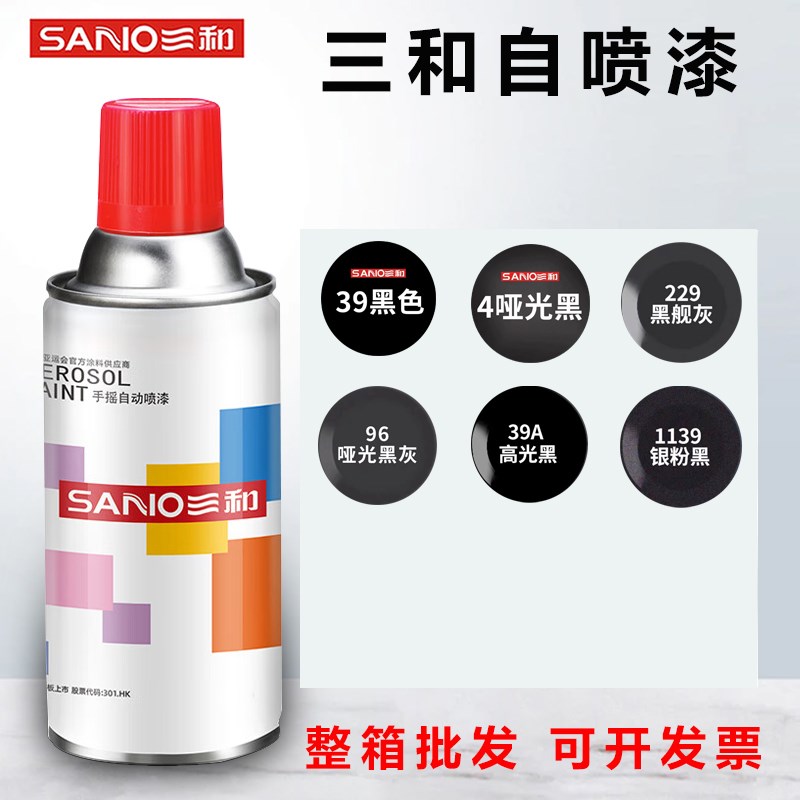 三和手摇a自喷漆哑光黑色高光银粉金属防锈漆汽车轮毂改色划痕修