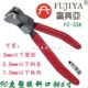 台湾富具亚顶切钳90度直角剪钳塑胶斜口钳45度斜嘴钳水口钳FC 33A
