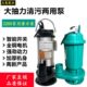 玉兔家用不锈钢220v潜水泵水井抽水机污水泵化粪池排污泵农用灌溉