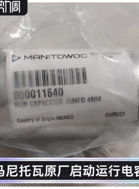 万利多制冰机M0500瑞幸运行电容000011640马尼托瓦配件启动电容