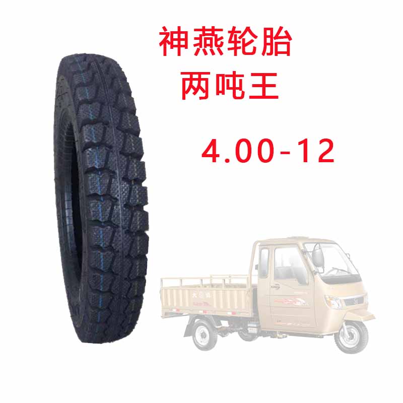 三轮车轮胎载重王农用三轮车车胎4.50/5.0J0-12内外胎12层加厚神