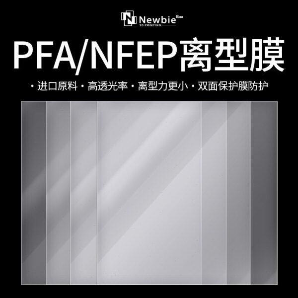 10、15寸3D打印离型膜 屏幕保护膜 Kylin、phoenix、15寸通用