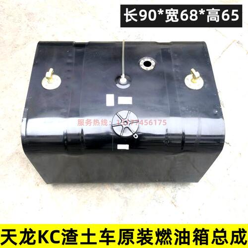 原装东风天龙KC燃油箱总成铁柴油箱天龙铝合金油箱400L 600L 800L
