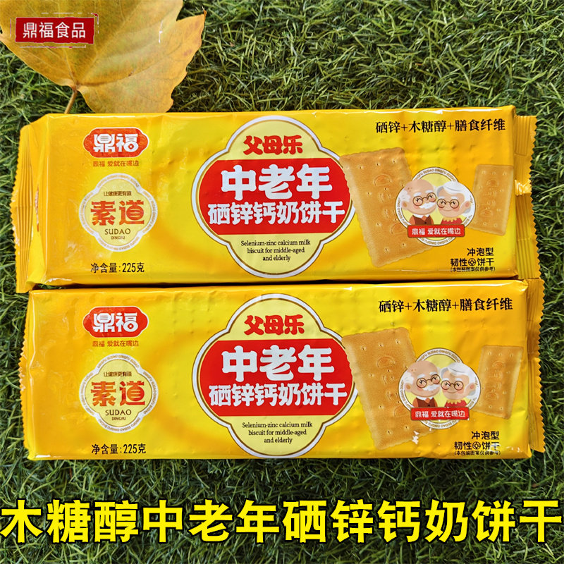 鼎福 木糖醇中老年硒锌钙奶饼干 糖尿人中老年人零食膳食纤维饼干