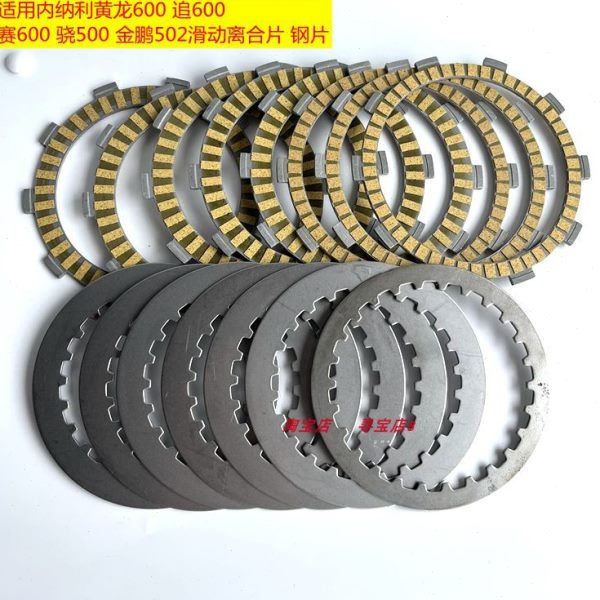 适用追600 赛600 骁500 金鹏502 黄龙600 2020年 滑动离合片 钢片