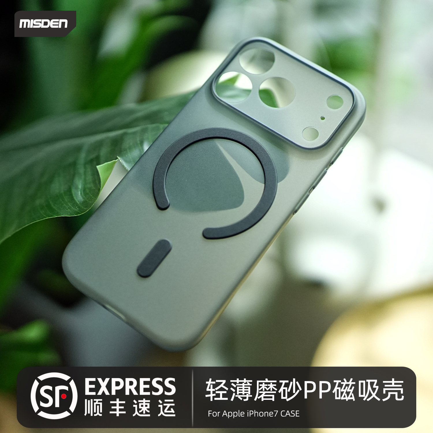 顺丰特快，超薄PP磨砂磁吸手机壳