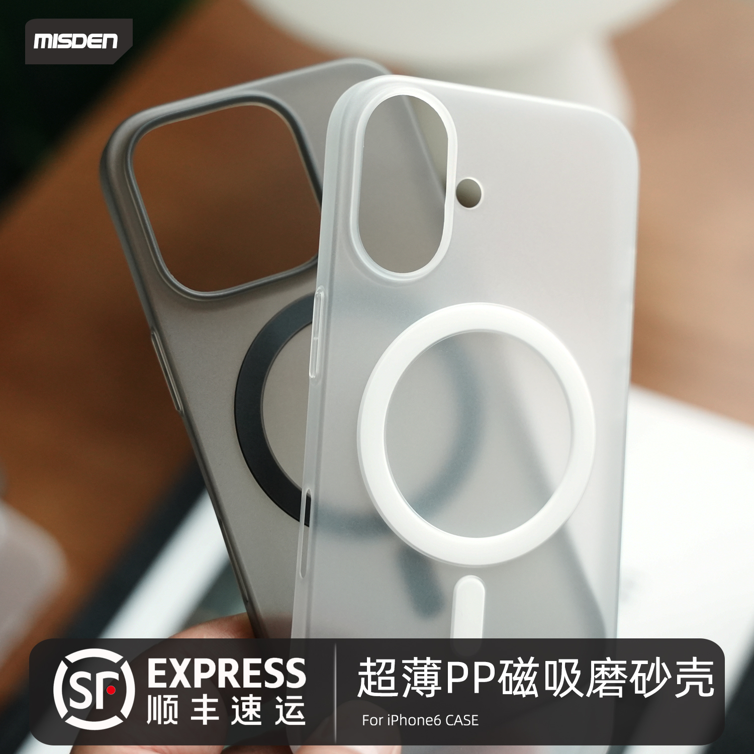 顺丰特快，超薄PP磁吸手机壳