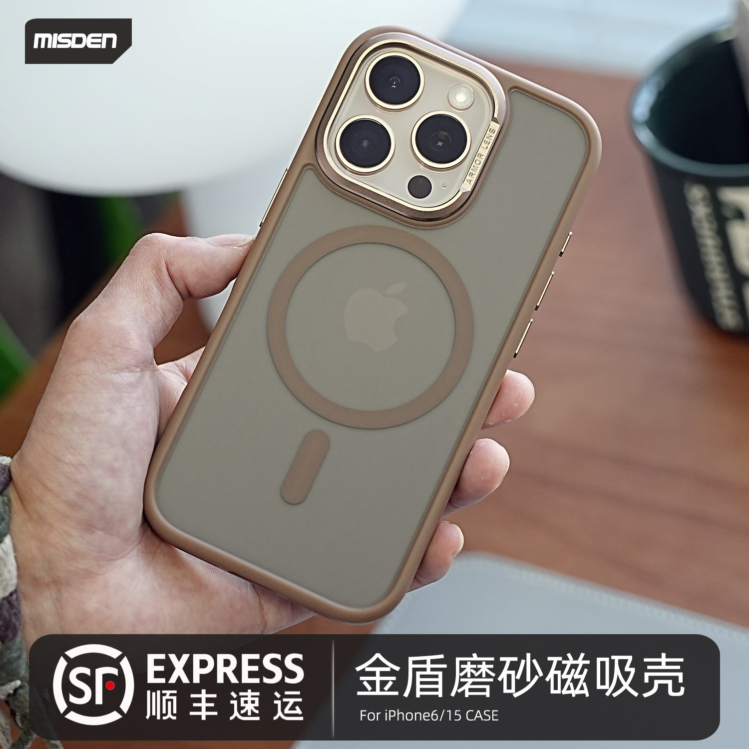 顺丰特快，金盾磨砂磁吸手机壳