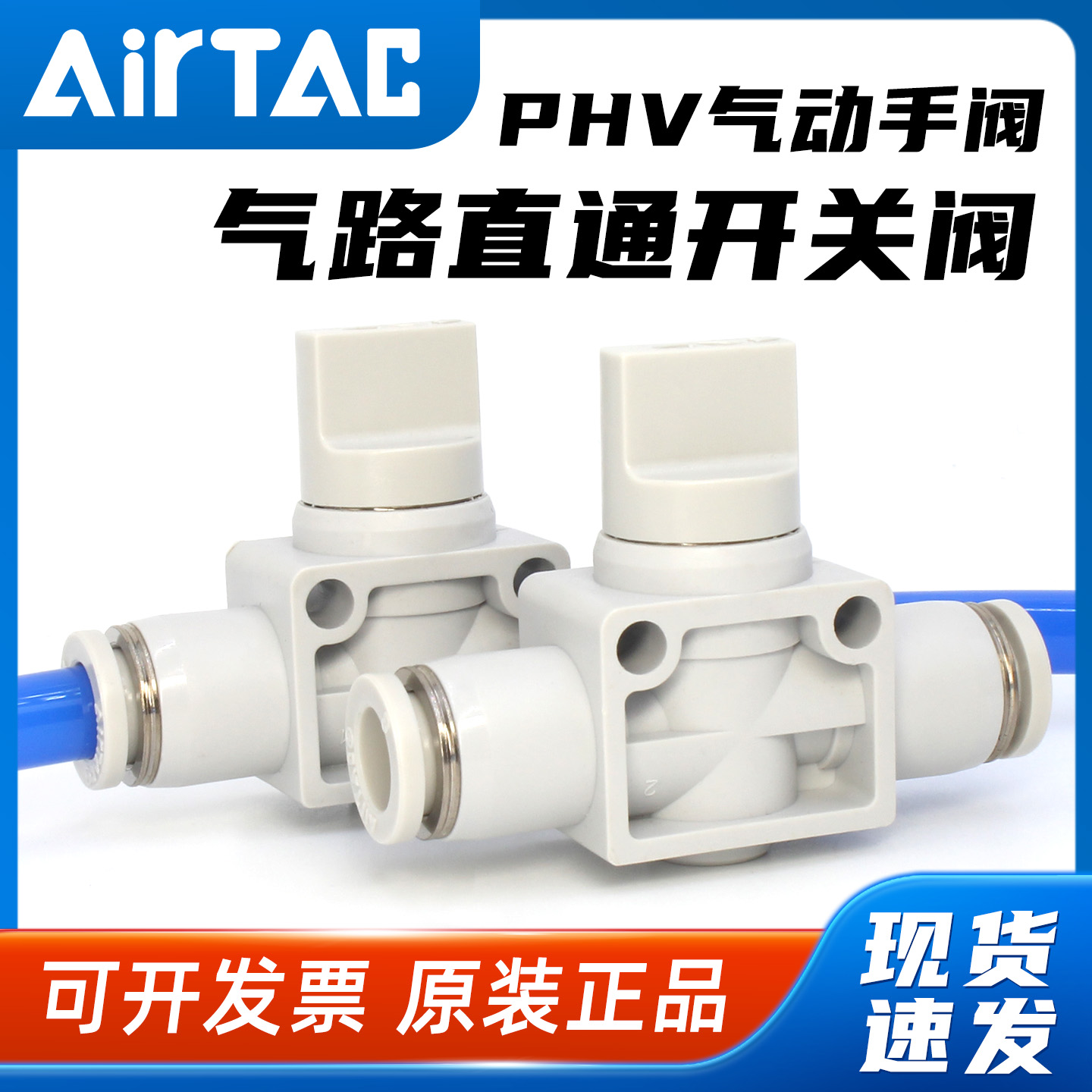 假一赔十-亚德客-PHV插管开关阀