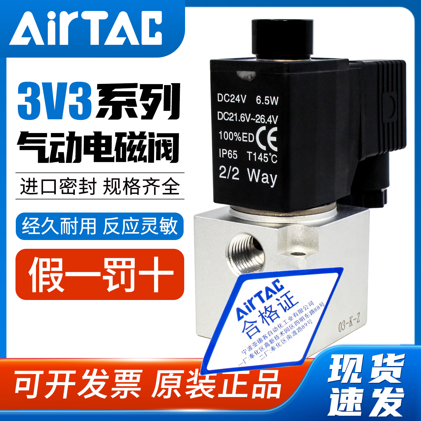 亚德客-3V3真空电磁阀-假一赔十