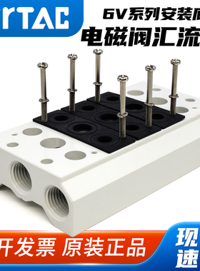 亚德客电磁阀汇流板6V100M-2F/3F/4F/5F/6F/7F/8F汇流排安装底座