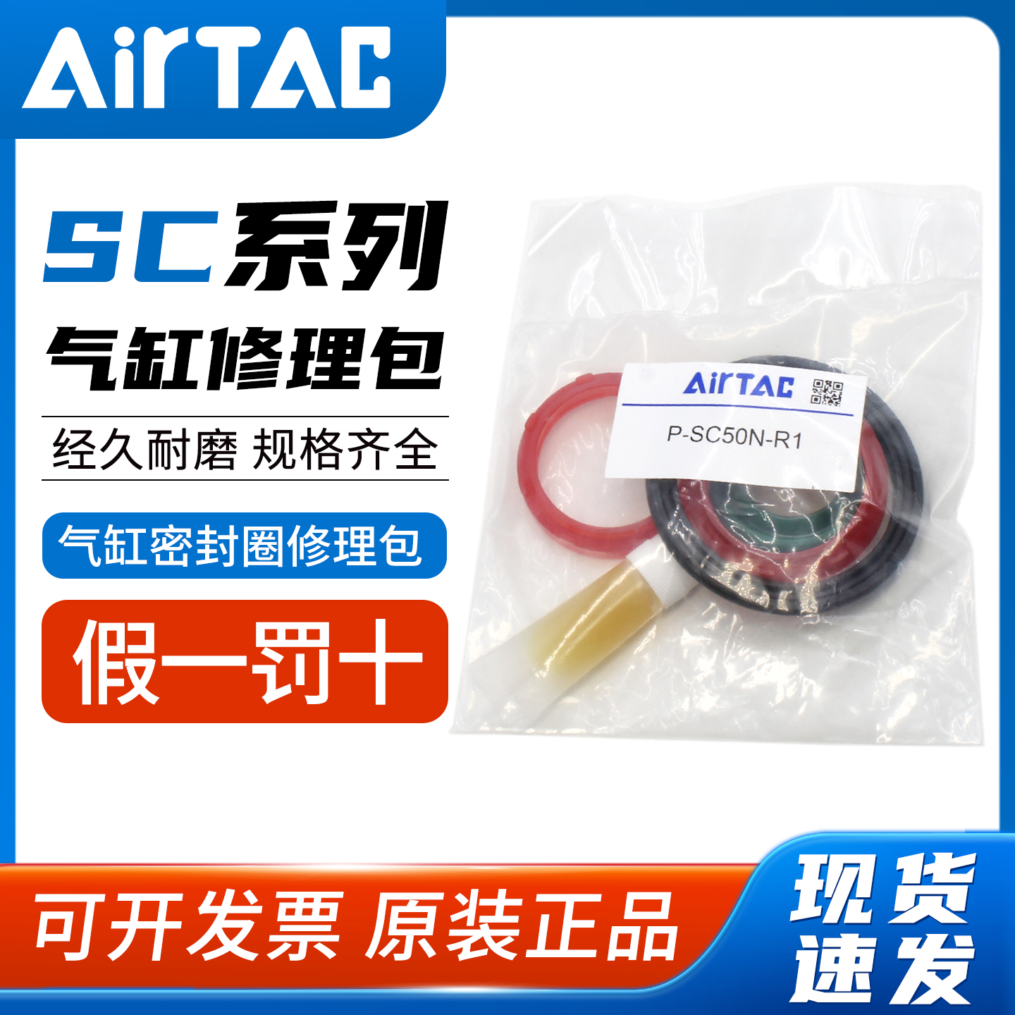 亚德客-SC气缸修理包-假一赔十