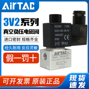 AirTac亚德客电磁阀3V3 NO二位三通大流量真空电磁阀 3V2