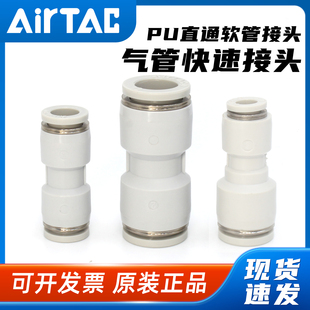 4气管快速快插接头8 8mm 亚德客气动PU直通变径PG6