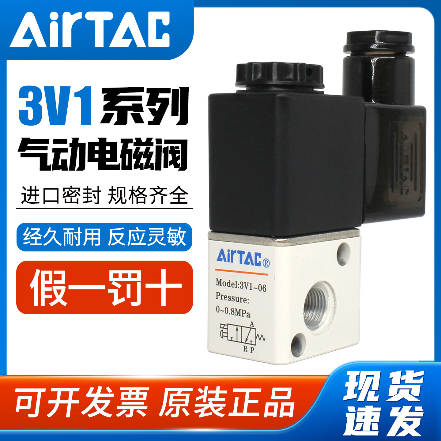 亚德客-3V1-06电磁阀-假一罚十