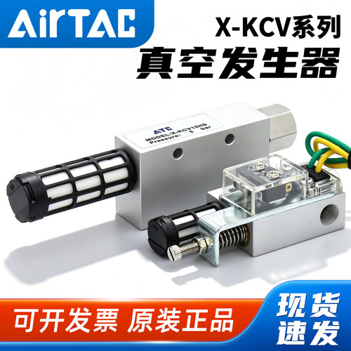 假一赔十-亚德客-KCV真空发生器
