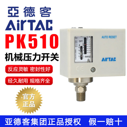 官方正品-PK510压力开关-亚德客