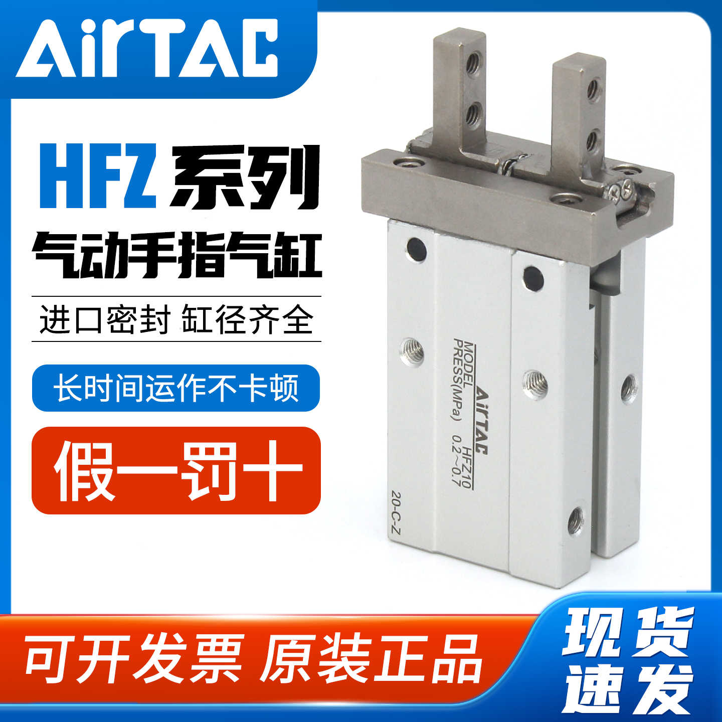 原装正品-亚德客-HFZ手指气缸