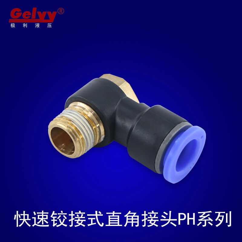 气动快速快插铰接式直角外六角PH4/6/8/10-01-02-U03-04气管接头