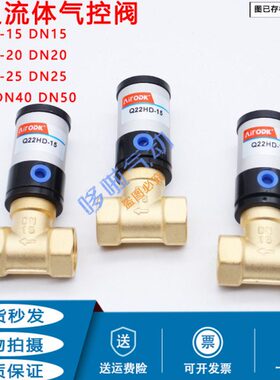 二通流体气控阀Q22HD-15-20-25-32-40-50真空管阀水阀DN15/DN20
