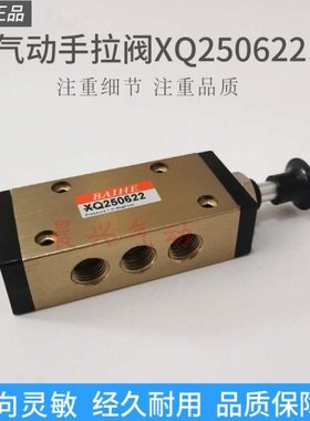 气动手拉阀XQ250622手动阀XQ230622二位五通换向阀气缸控制阀开关