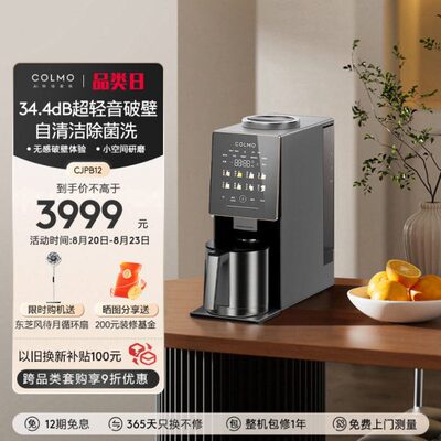 COLMO新象破壁机豆浆榨汁机料理机静音安睡全自动洗多功能CJPB12