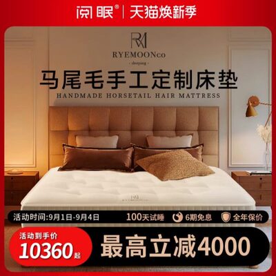RM手工高端马毛独立弹簧床垫乳胶五星酒店家用双人厚款席梦思定制