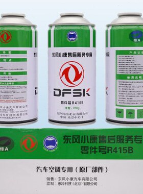 东风小康R415B制冷剂汽车空调雪种空调无氟制冷剂冷媒雪种专用