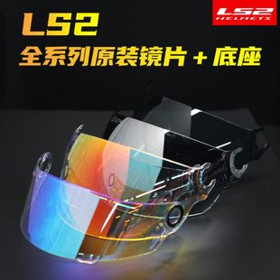 ls2头盔原装镜片FF358 396 562 608 802银片彩色茶色562耳盖配件