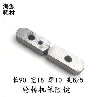 北人轮转机配件204轮转机保险键四方键北人890 787轮转保险四方键