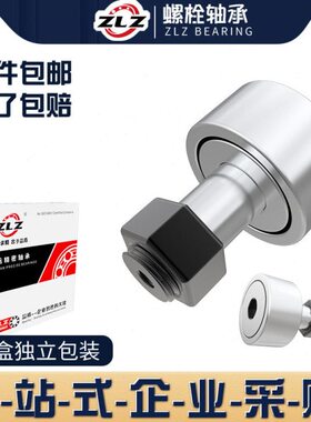 螺栓型滚轮滚针轴承轨迹KR/CF3 4 5 6 8 10 12 16 18 20 24 30-1