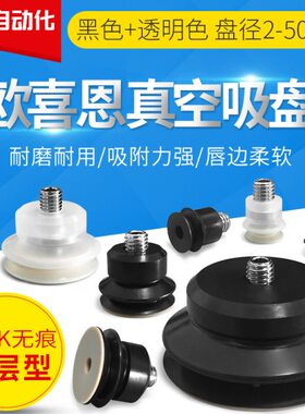 OCN气动无痕真空吸盘SPJ PJG-2 4 6 8 10 15 20 25 30N S-M5M-P