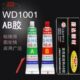 上海康达新材万达ab胶wd1001金属胶粘铁陶瓷石材木材塑料快干