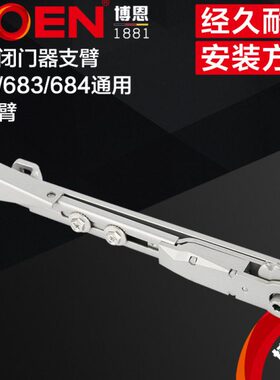 BOEN博恩闭门器BN-680 系列 通用型定位支臂门配件关合器实拍铸铝