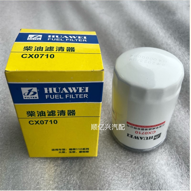 CX0710柴油滤清器cx0710s柴油滤芯A7100-1105140CLX-206保养柴油