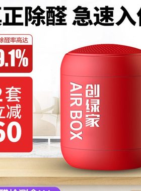 创绿家AIRBOX家用去除甲醛强力型清除剂新房装修净化吸除味剂礼盒