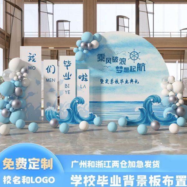 毕业典礼气球布置小高中学校幼儿园舞台装饰班级开学kt板背景墙,节庆用品/礼品,装扮布置套餐,淘宝优惠券,粉丝福利购,淘宝优惠卷