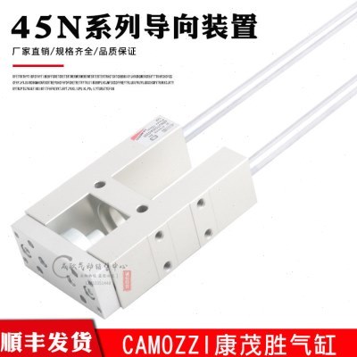 CAMOZZI康茂胜盛导向气缸45NUT016/20/25/32/40/50/63/100/200NHT