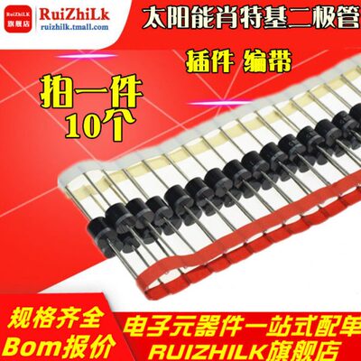 （10只）全新 20SQ045 太阳能肖特基二极管 20A/45V 封装R-6