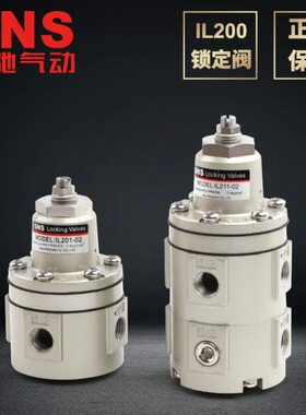 sns神驰气动IL200锁定阀IL201-02安全阀锁止阀单/双作用锁定气路