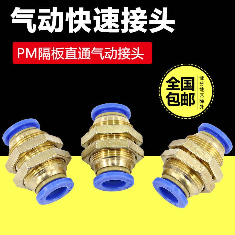 气动接头PM隔板快插接头 PM4/6/8/10/12/1P6气管快速接头隔板直通