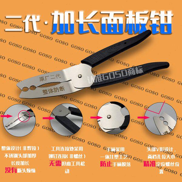 防盗门加长拆面板钳维修猫眼钳锁匠用品加厚钳子工具