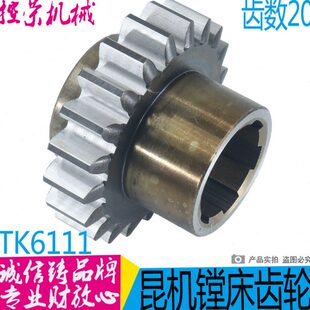 TK6111数控镗床主轴齿轮 昆机数控镗床齿轮昆机TH6111镗床配件