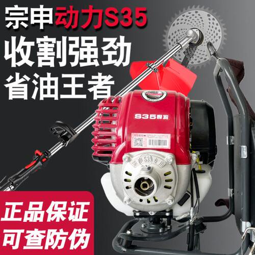 宗申s35动力四冲程割草机多功能背负式大功率开荒除草汽油割灌机