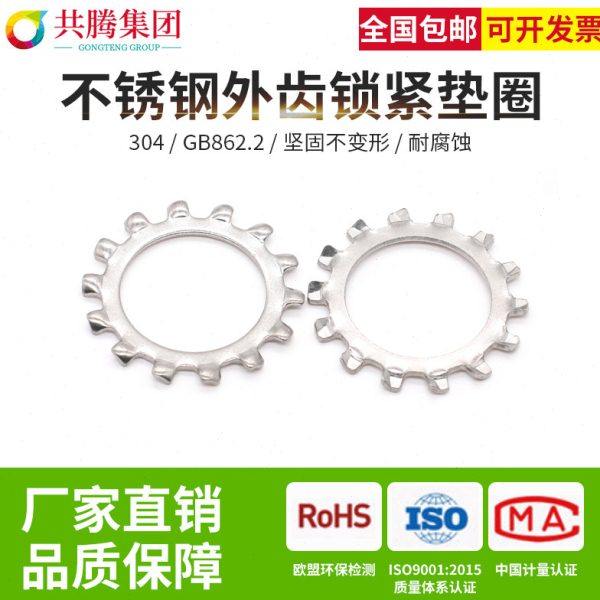 共腾集团304外锯齿GB862.2不锈钢外锯齿垫圈外锯齿垫片锁紧垫圈,五金/工具,垫圈,淘宝优惠券,粉丝福利购,淘宝优惠卷